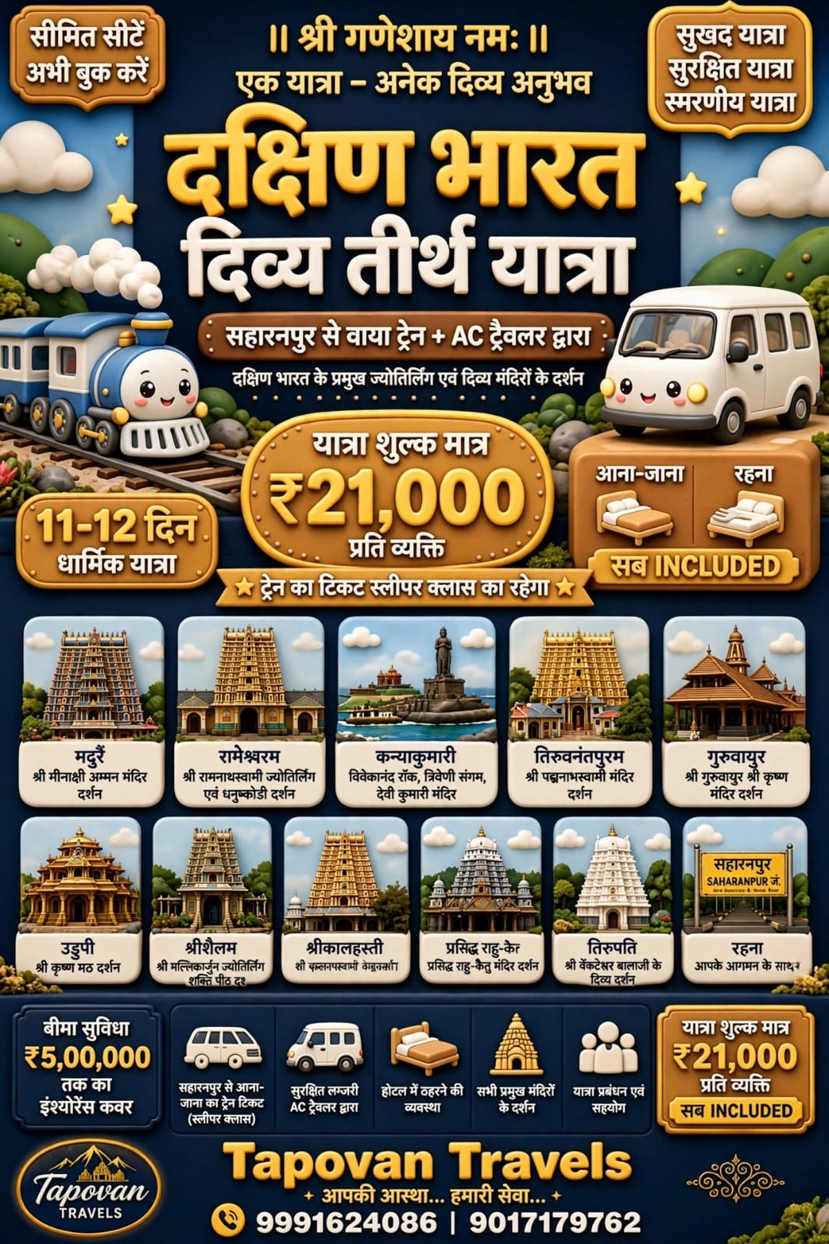 “दक्षिण भारत दिव्य तीर्थ यात्रा — आस्था, भक्ति और अद्भुत अनुभवों से भरी एक यादगार यात्रा!”